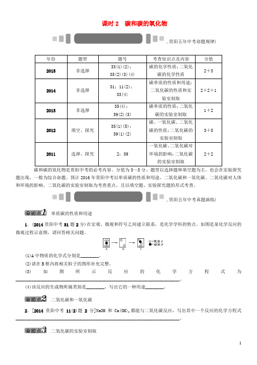 中考命题研究(贵阳)中考化学 教材知识梳理 模块一 身