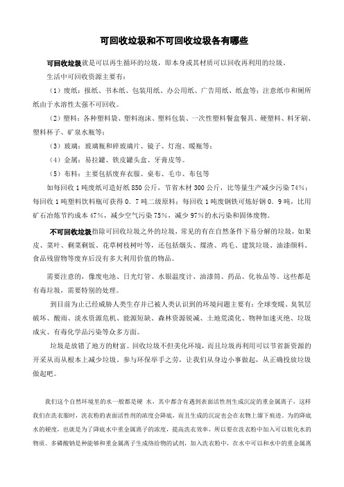 可回收垃圾和不可回收垃圾各有哪些