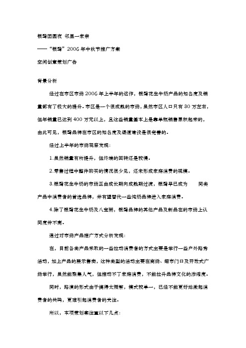 银鹭中秋推广策划案