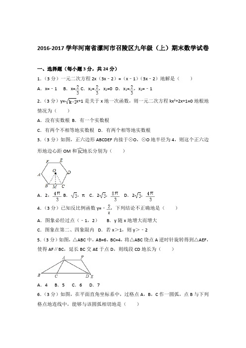 2016-2017年河南省郑州市八年级(上)期末数学试卷和解析答案