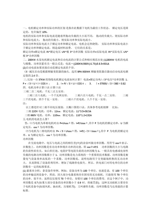 电动机功率计算