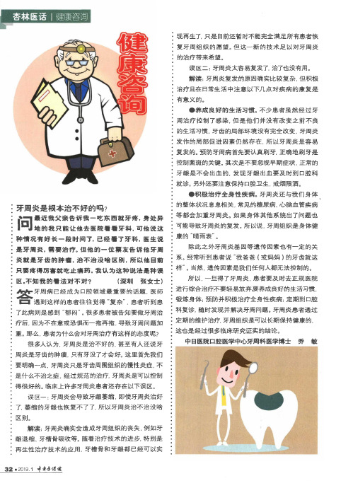 牙周炎是根本治不好的吗？