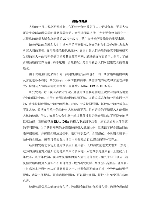 油脂与健康