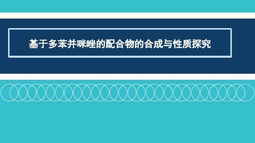 多苯并咪唑