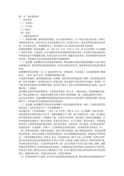 育种与良种繁育