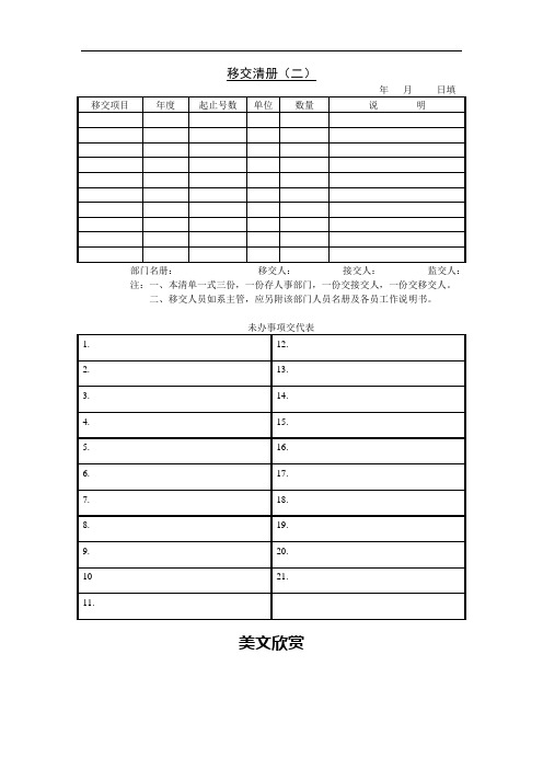 第十八节 移交清册(二)