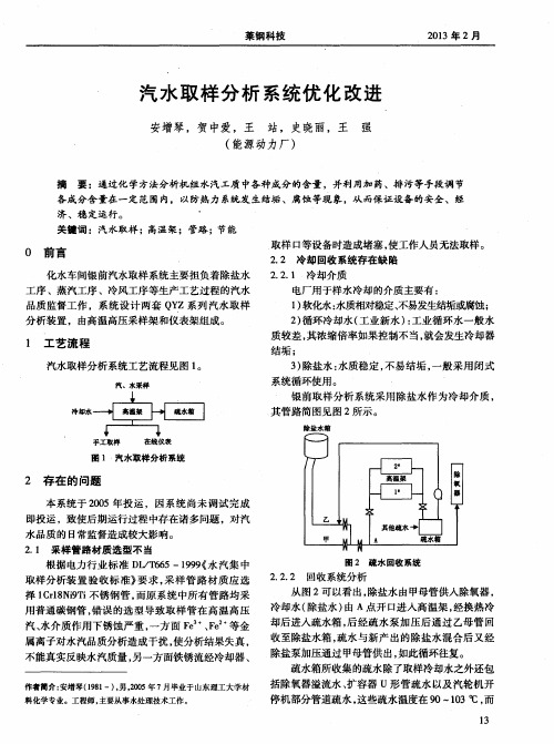 汽水取样分析系统优化改进