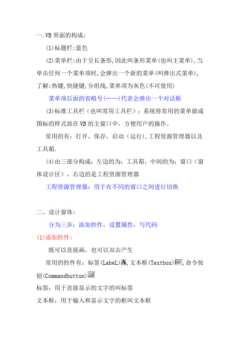 计算机二级vb笔记第一章