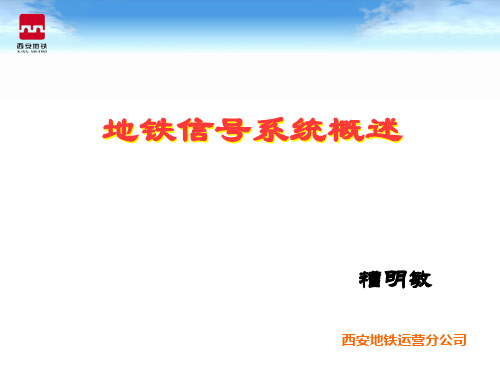 正线信号课件
