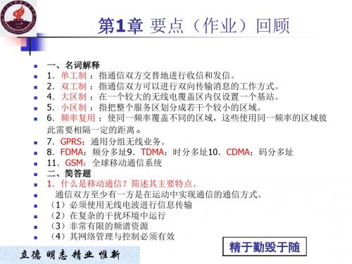 移动通信知识点回顾