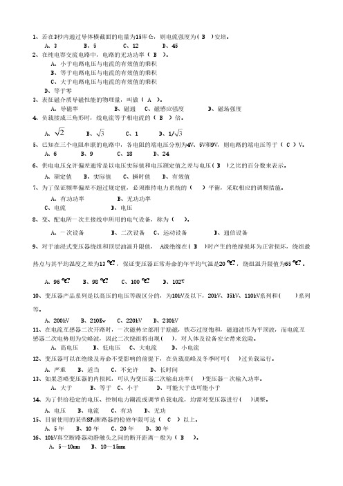 【VIP专享】电工进网证上机考试原题题库及答案2014年1期A卷