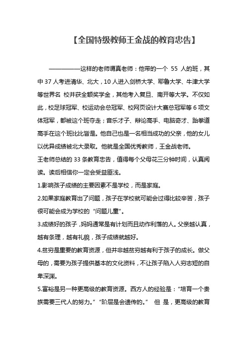 全国特级教师王金战的教育忠告