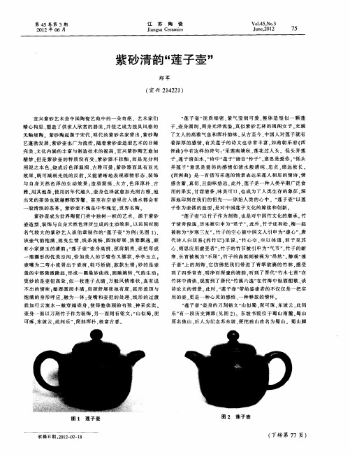 紫砂清韵“莲子壶”