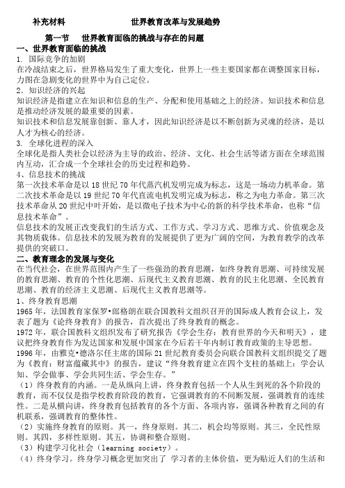 教育学补充材料