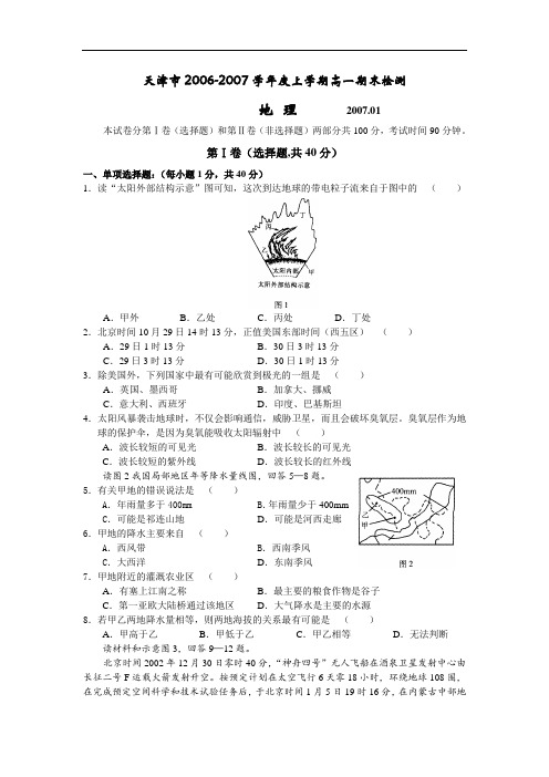 天津市学年度上学期高一期末检测地理试卷
