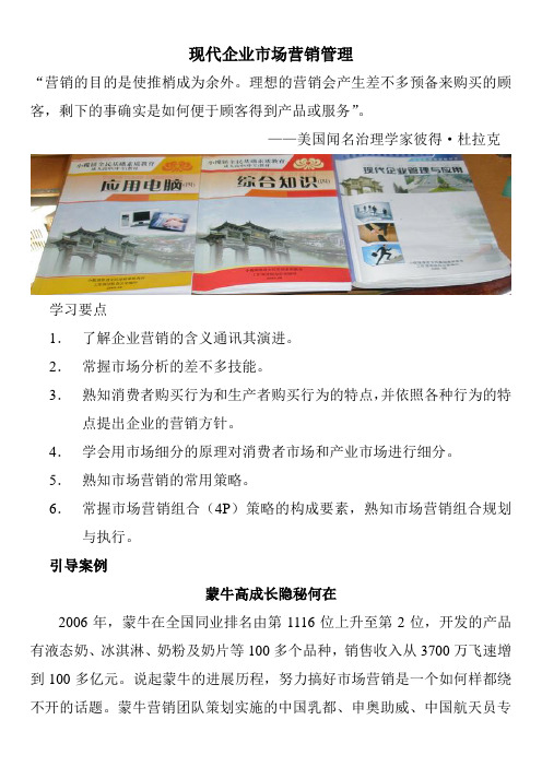 现代企业市场营销管理