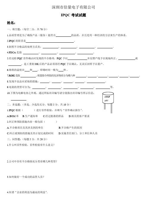 IPQC考试题