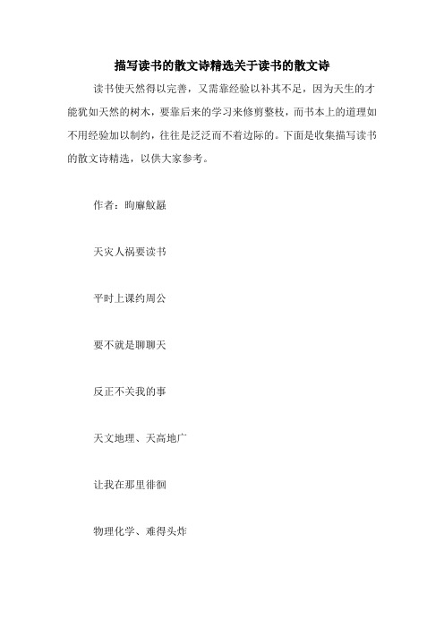 描写读书的散文诗精选关于读书的散文诗