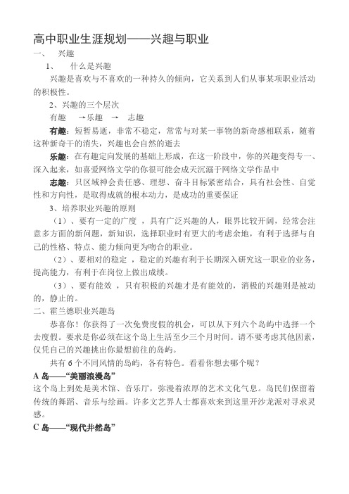 高中职业生涯规划——兴趣与职业
