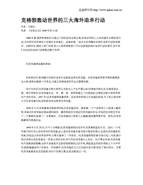 克格勃轰动世界的三大海外追杀行动
