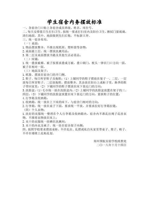 学生宿舍内务摆放要求