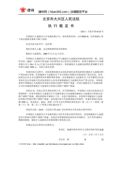 慈溪市公牛电器有限公司与赵报民知识产权执行裁定书