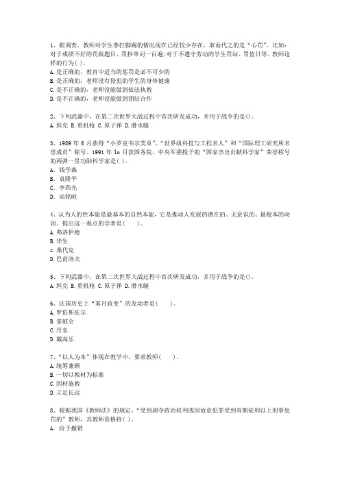 2014四川省教师资格证(中学综合素质)一点通