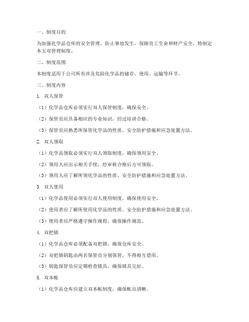 化学品仓库五双管理制度