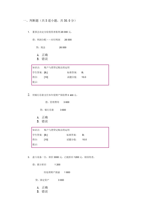 会计学基础(精品课程)第二次阶段作业