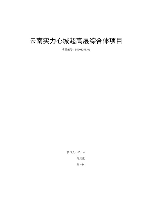 云南实力心城超高层综合体项目