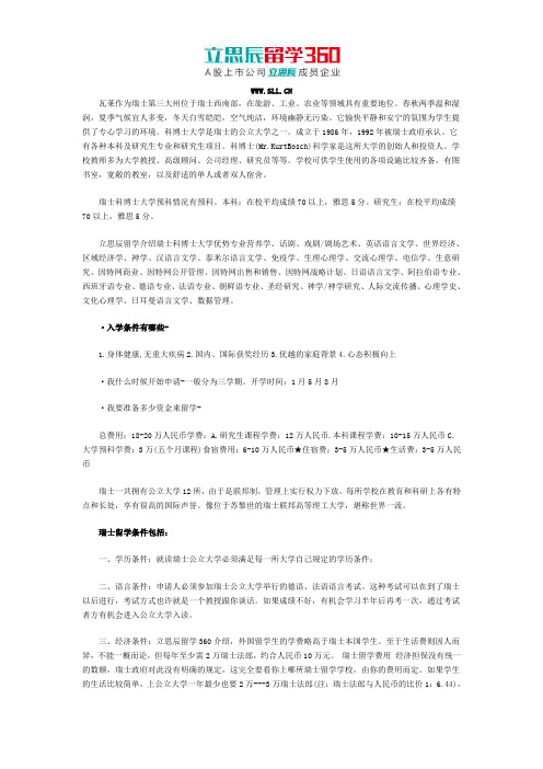瑞士博士留学费用