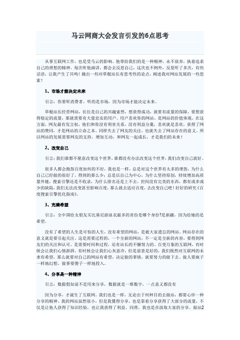 马云网商大会发言引发的6点思考