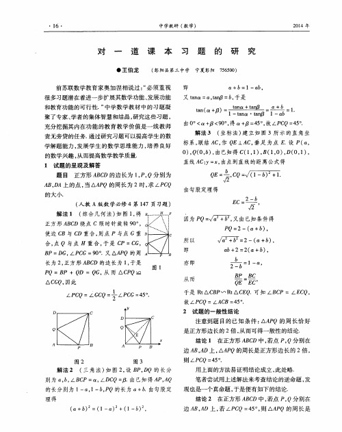 对一道课本习题的研究