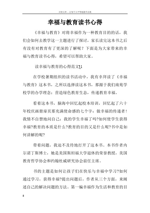 幸福与教育读书心得