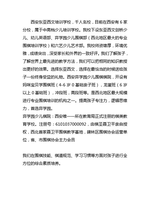 西安东亚西文培训学校