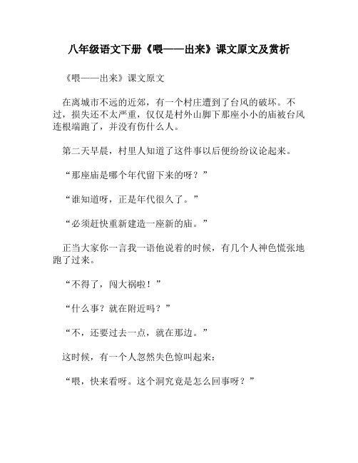 八年级语文下册《喂——出来》课文原文及赏析