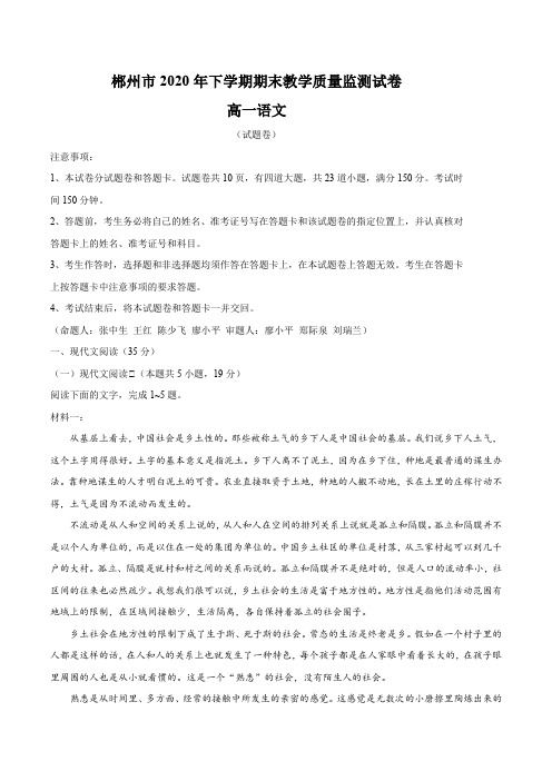 湖南省郴州市2020-2021学年高一上学期期末教学质量监测语文试题
