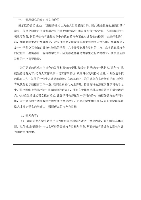 课题研究的理论价值
