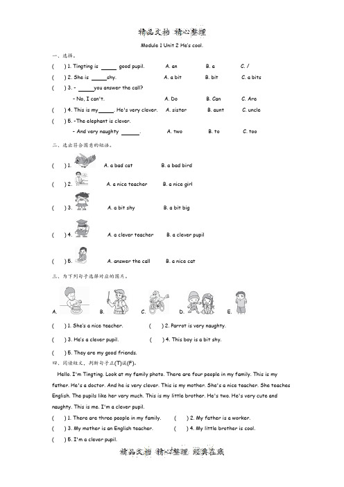 新外研版四年级下册小学英语 Module 1 Unit 2同步练习课时练(一课一练)