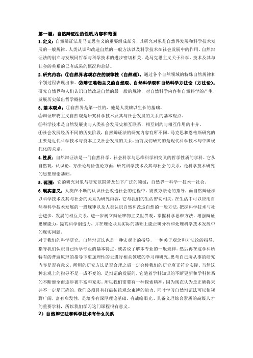 自然辩证法题库