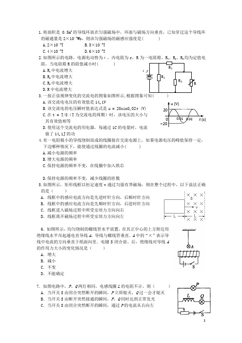 高二物理第一学期 能力训练(79)