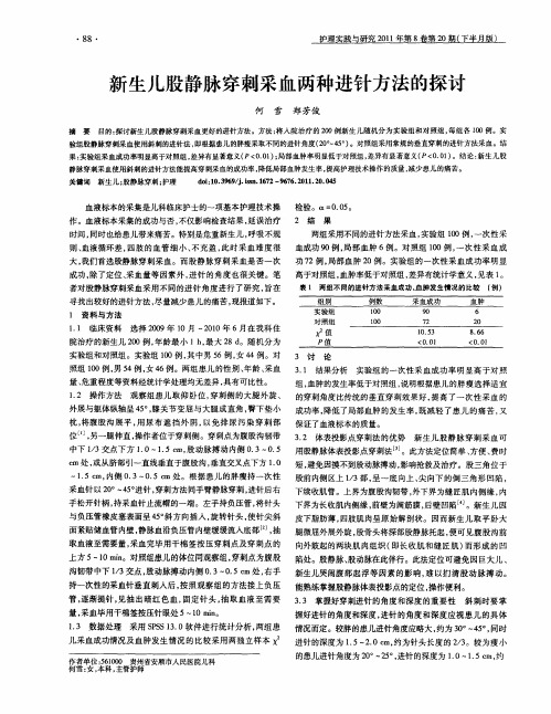 新生儿股静脉穿刺采血两种进针方法的探讨