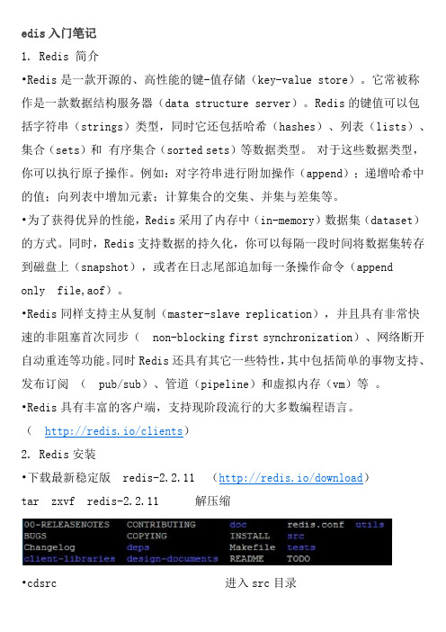 edis入门笔记