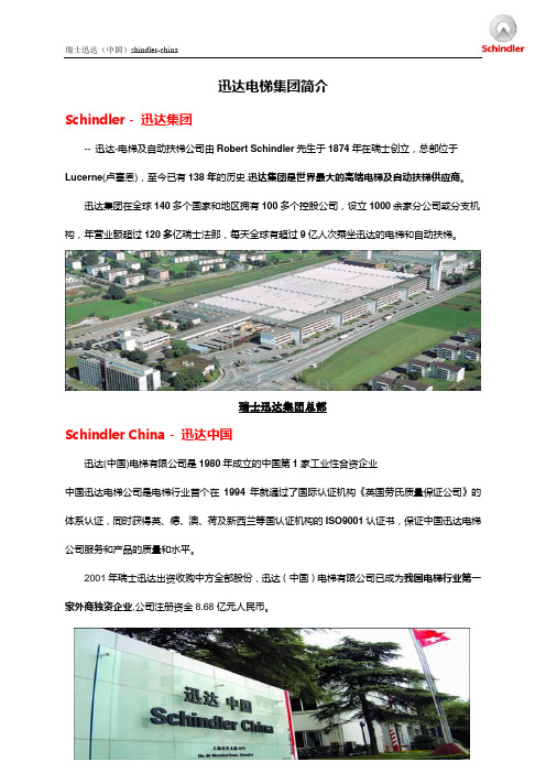 迅达公司介绍及客户清单