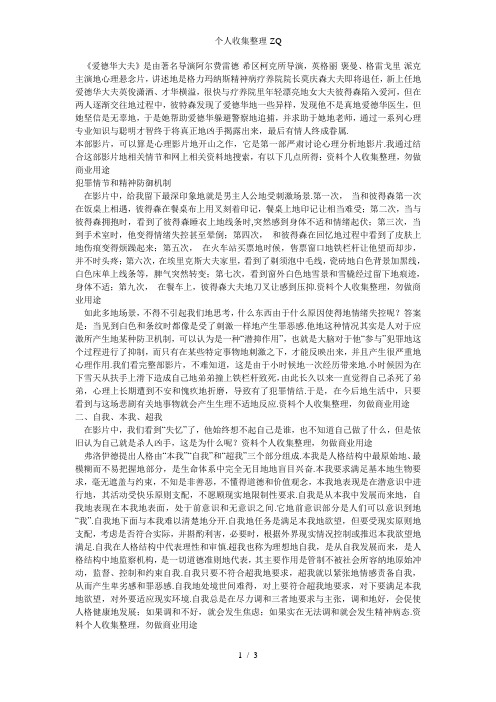 《爱德华大夫》心理学角度分析