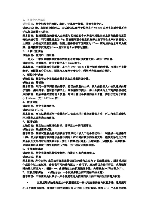 土工试验原理