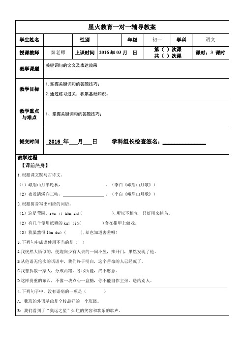 初一第二讲：关键词句的含义及表达效果