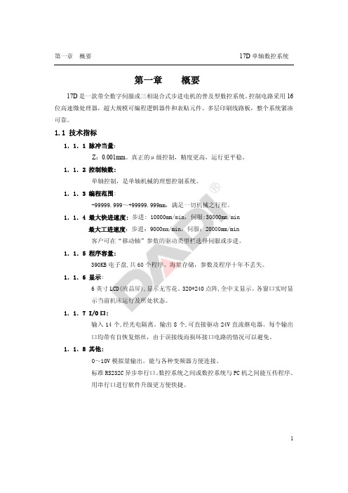 大地 17D说明书