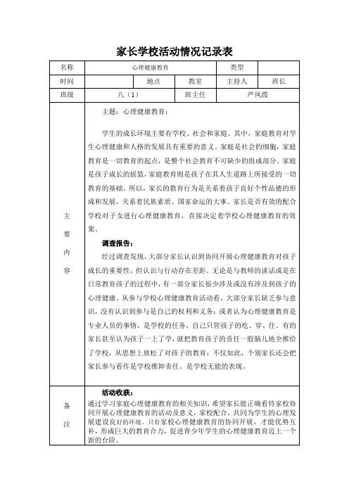 家长活动记录(燕中)