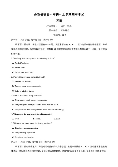 山西省临汾一中高一上学期期中考试(英语)